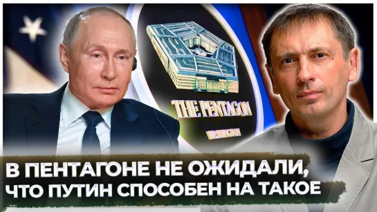 Пентагон не ожидал, что Путин способен на такое: Звонок в США оказался ударом под дых американцам