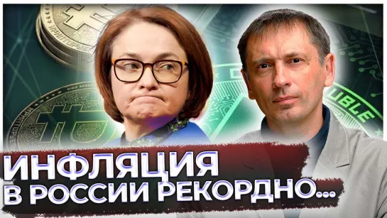 Россия закрывает распродажу нефти | Рекорд инфляции в России | Украина игнорировала советы США |