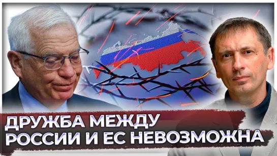 Дружба между России и ЕС невозможна | В Белгородской области введен режим КТО |AfterShock.news