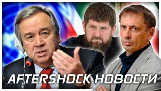 Мир без Путина был бы лучше | "Испытание на века" для США | Aftershock.Новости