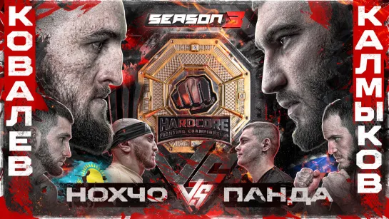 Калмыков VS Ковалев - бой за пояс. Нохчо VS Панда. Маэстро VS Киборг - КОНФЛИКТ. Монах–Тиран. Саакян