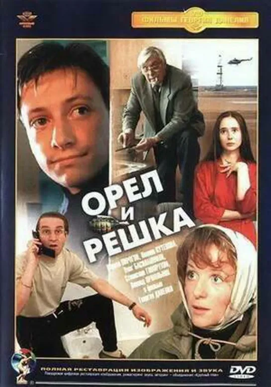 Орел и решка 1995 #Орел #решка #кино #кинобыловремя #быловремя