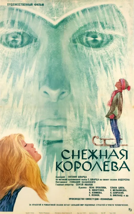 Снежная королева. 1966 г. #Снежнаякоролева #кино #кинобыловремя #быловремя #СССР #сказка #зима