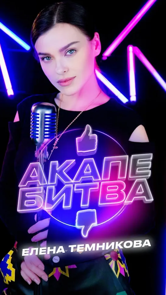 10. Елена Темникова