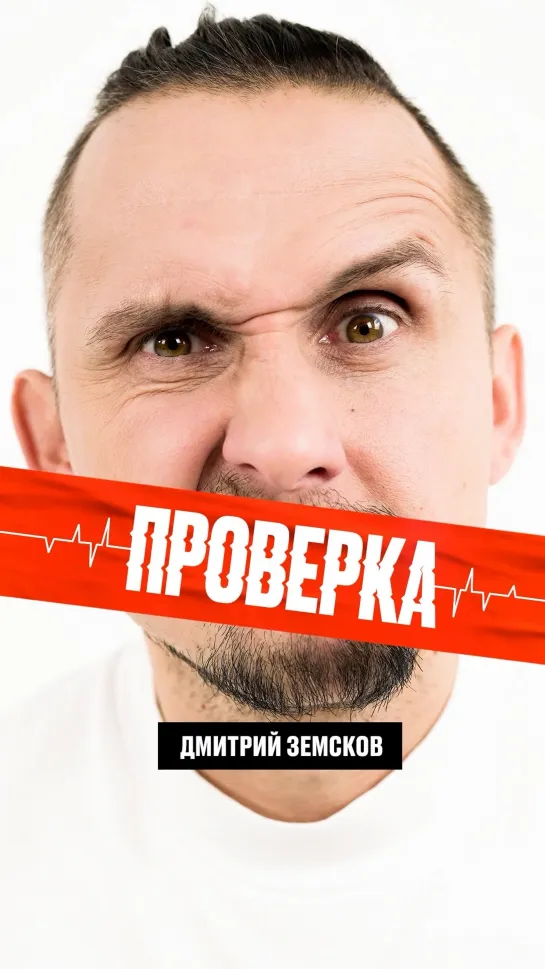 5. Что скрывает Дмитрий Земсков от Аллы Земсковой?