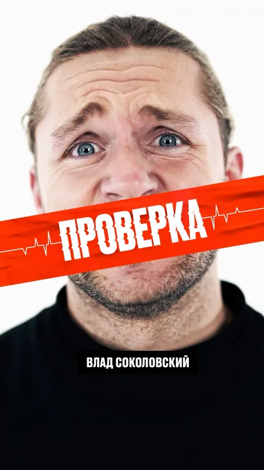 17. Что скрывает Влад Соколовский от Lee?