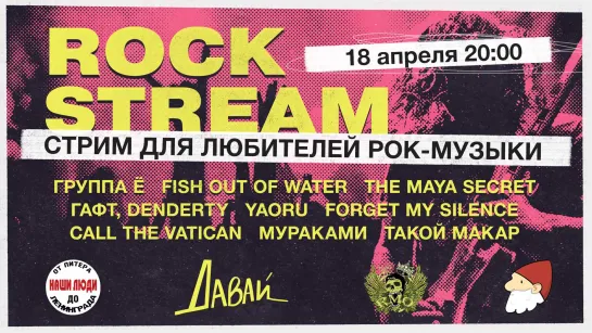 Рок-Стрим | Rock Stream 18.04 | Попса 🍭 VS рок 🤘