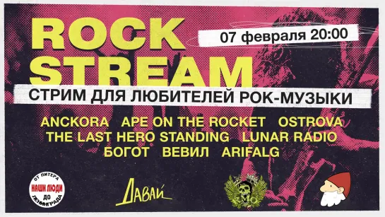 Рок-Стрим | Rock Stream 07.02 | Правильное питание 🌶