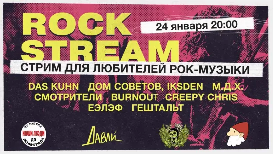 Рок-Стрим | Rock Stream 24.01 | Любимые фильмы 🎥