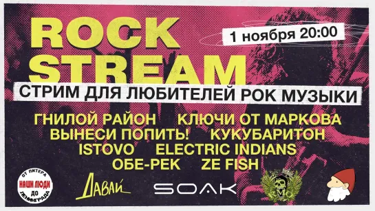 Рок-Стрим | Rock Stream 01.11 | Самые крутые профессии