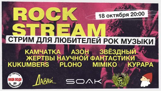 Рок-Стрим | Rock Stream 18.10 | Мотоцикл vs автомобиль