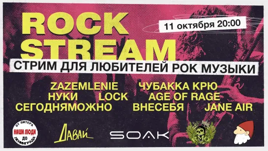 Рок-Стрим | Rock Stream 11.10 | Шутки про басистов