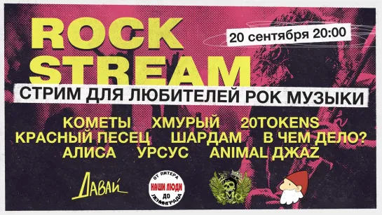 Рок-Стрим | Rock Stream 20.09 | Моя первая машина