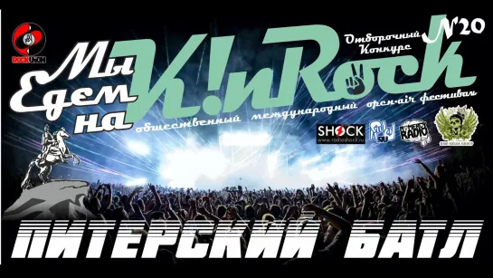 K!nRock (Калининград In Rock) | Питерский батл | ПРЯМОЙ ЭФИР