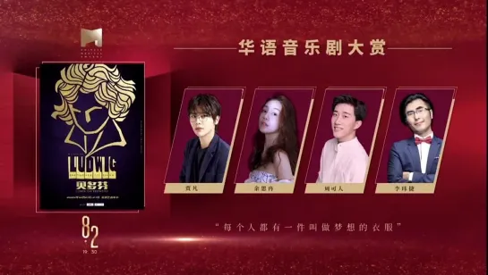 LUDWIG: Beethoven the Piano. Chinese Musical Awards