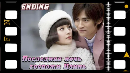 [RINGU]Jin Da Ban - Ending Theme