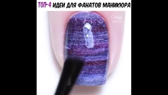 4 прекрасных идеи для манкюра. 1, 2, 3 или 4?