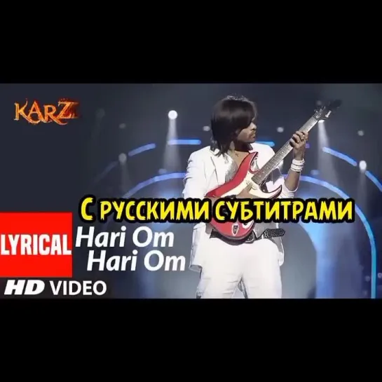 🕉️"Hari Om Hari Om" (с рус.суб) Karzzzz/ Долг (2008)