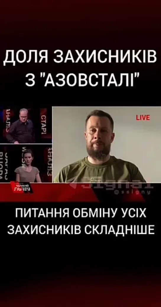 Билецкий обещает всех азовцев гарантированно освободить в самое ближайшее время