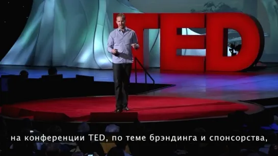 TED Talks: Морган Сперлок. Величайшее когда-либо проданное TED выступление (русские субтитры)