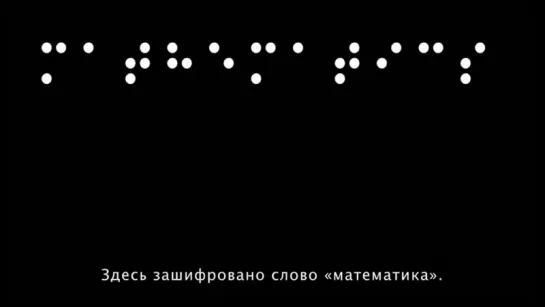 TED Talks: Роджер Антонсен. Математика — секретный ключ к пониманию мира (2015) (субтитры)