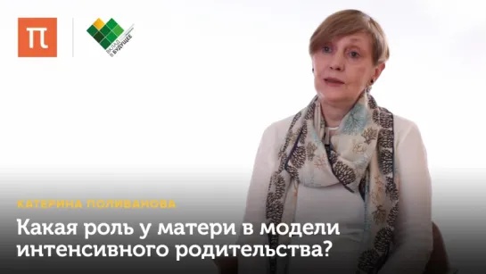 Родители в развитии ребенка  — Катерина Поливанова