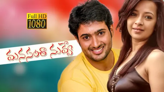 "Manasantha Nuvve" 2001 Telugu movie songs Video Jukebox  Uday Kiran , Reemasen