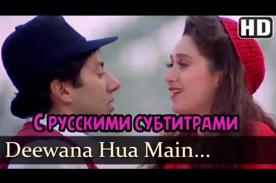 🌈Deewana Hua Main Deewana ( рус.суб)- Ajay