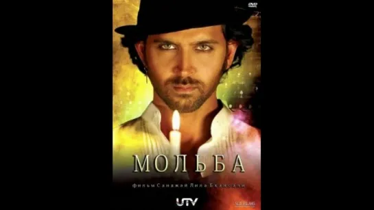 Мольба _ Guzaarish (2010) BDRip