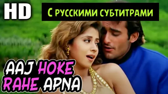 💫Aaj Hoke Rahe Apna Milan. (с рус.суб) - Full HD Song 1080p - Kudrat 1998