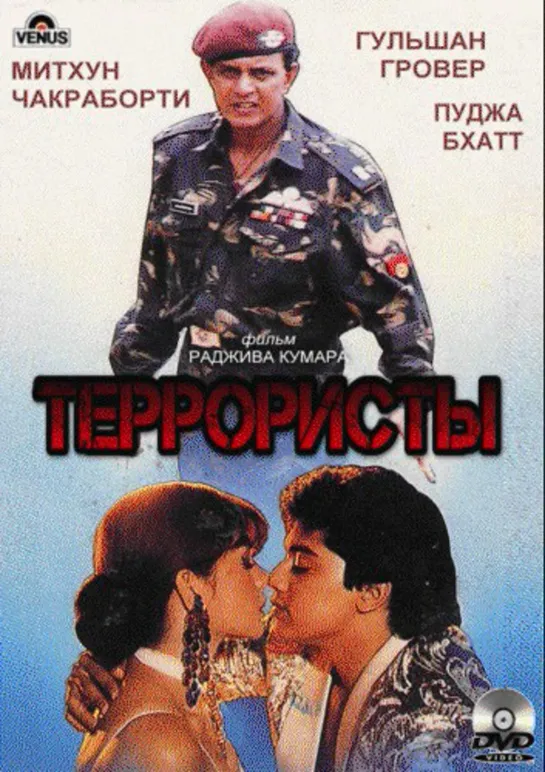 Террористы Kranti Kshetra  1994