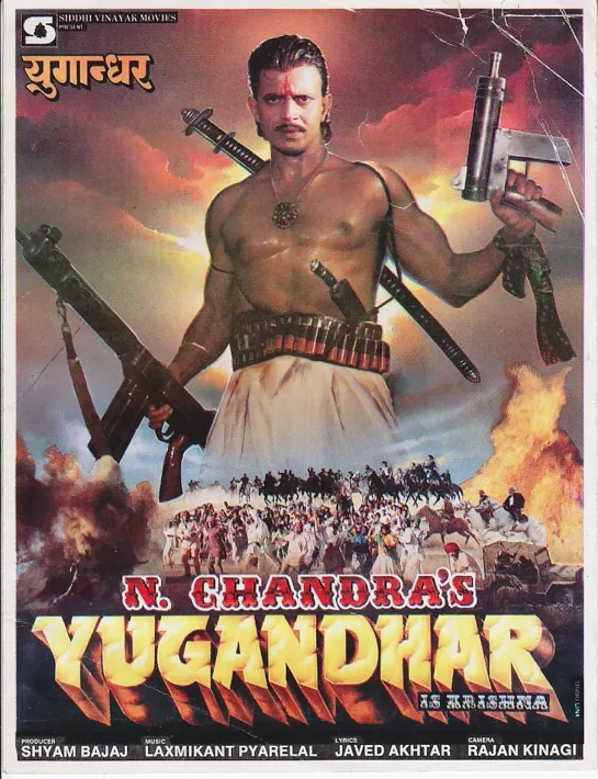 Спаситель Yugandhar, 1993