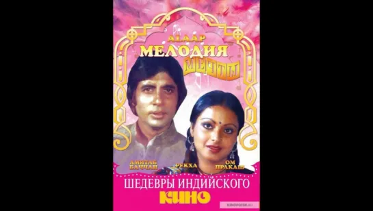 Мелодия мечты _ Alaap (1977) DVDRip (vk.com/lezginoids)