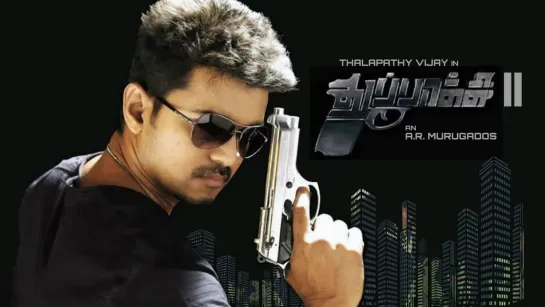 Тайное оружие (2012) 🔥 Thuppakki | HD | (русская озвучка)