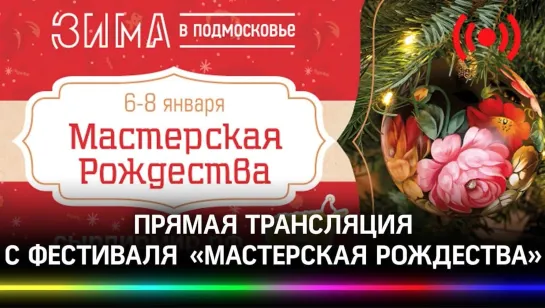 Ярмарка фермерских деликатесов, ремесленники и подарки: «Мастерская Рождества» открывает двери!