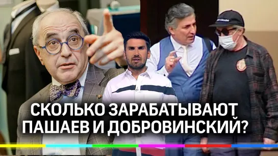 Добровинский vs Пашаев - Майбах vs Aston Martin, гонорары с «множеством 0» и алименты 2000 рублей