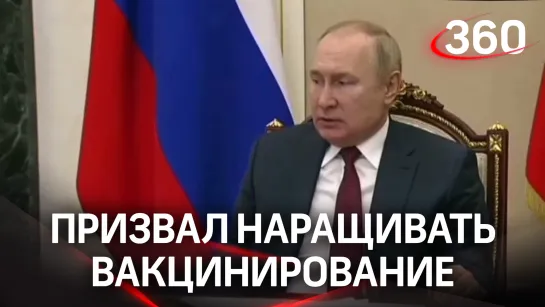 Путин выступил на совещании по коронавирусу