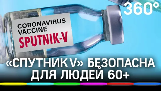 Вакцину «Спутник V» одобрили для людей старше 60 лет. Поставит ли ее Путин?