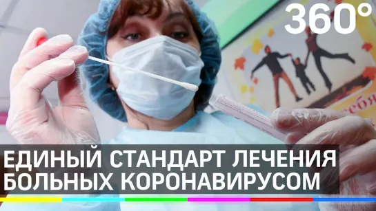 Новый стандарт лечения коронавируса утвержден в стационарах Москвы