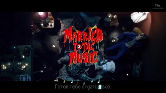 SHINee – Married To The Music (рус. караоке)