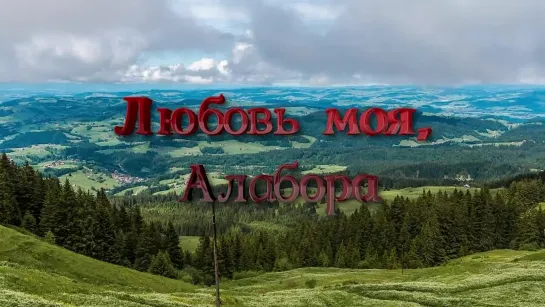 Любовь моя, Алабора - 7 серия трейлер