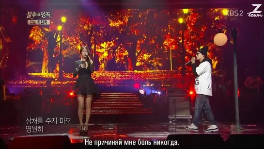 Jay Park & Soyou (Sistar) - Love's Maze (Immortal Song 2) [рус.саб]