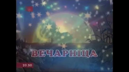 Вечарніца (8 канал (Минск), 01.10.2018)