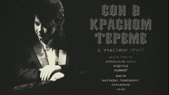 Сон в красном тереме (1989)