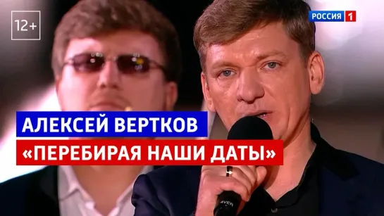 Алексей Вертков «Перебирая наши даты» — «Курская дуга. 80 лет победы. Концерт-посвящение» — Россия 1