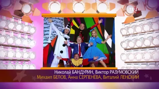 "Смех с доставкой на дом" 2021 Н. Бандурин В. Разумовский М. Белов "Реклама в театре"