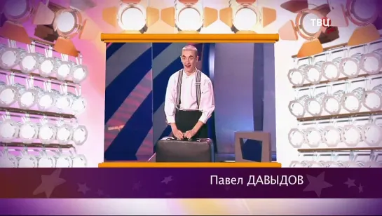 "Смех с доставкой на дом" 2020 Павел Давыдов Пантомима "Чемодан"