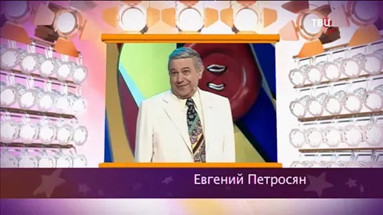 "Смех с доставкой на дом" 2020 Евгений Петросян "Телефон для директора"