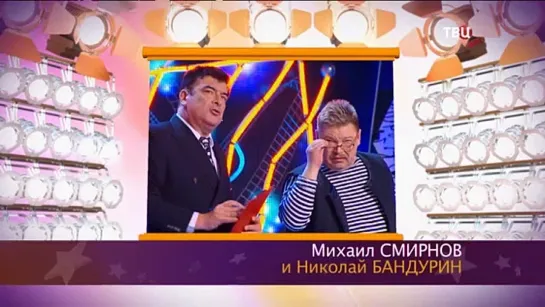 "Смех с доставкой на дом" 2019 М. Смирнов Н. Бандурин "Дом под снос"