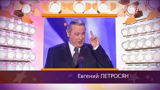 "Смех с доставкой на дом" 2018 Евгений Петросян "Тёща"